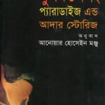 প্যারাডাইজ এন্ড আদার স্টোরিজ