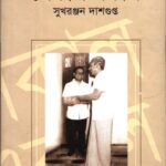 সেকাল একাল