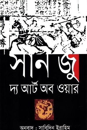 দ্য আর্ট অব ওয়ার