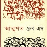 আত্মগত