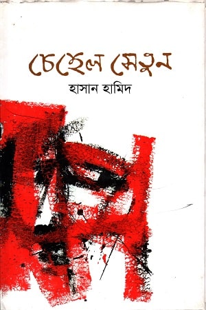 চেহেল সেতুন