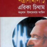 দ্য প্রফেসিস অব নস্ত্রাদামাস -১