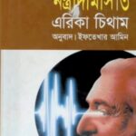 দ্য প্রফেসিস অব নস্ত্রাদামাস-৩