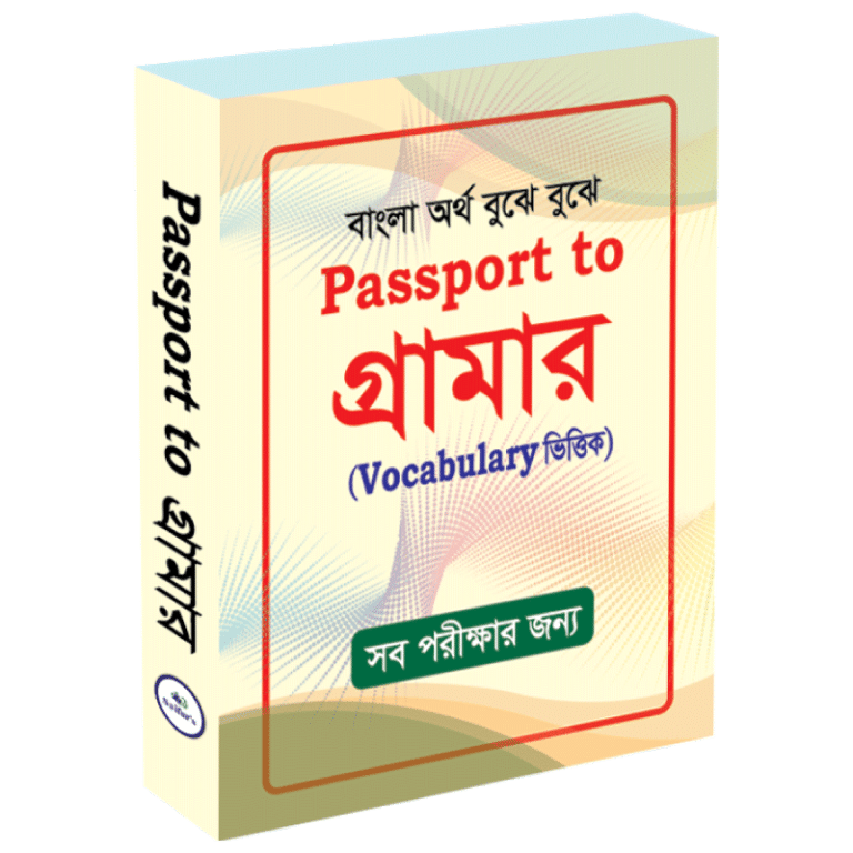 Passport-to-Grammar-সাইফুরস-পাসপোর্ট-টু-গ্রামার