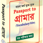 Passport-to-Grammar-সাইফুরস-পাসপোর্ট-টু-গ্রামার