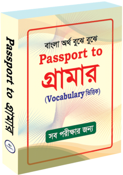 Passport-to-Grammar-সাইফুরস-পাসপোর্ট-টু-গ্রামার