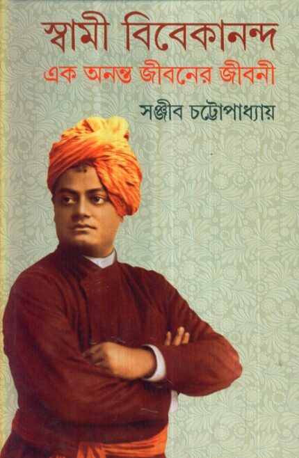 Swami Vivekananda Ek Ananta Jibaner Jibani 2