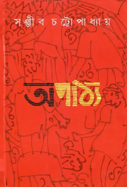 অপাঠ্য