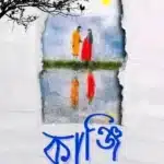 কাঞ্জি